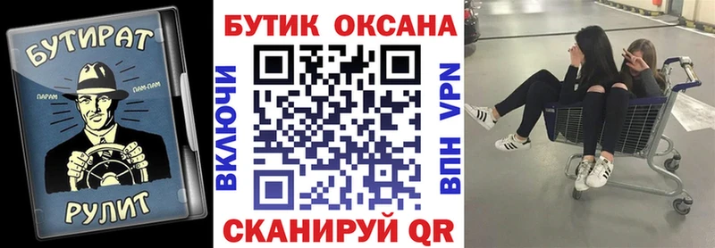 Бутират оксана  Боровск 